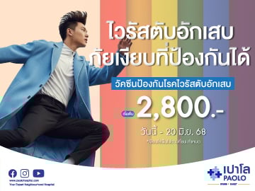 โปรแกรมวัคซีนป้องกันโรคไวรัสตับอักเสบ